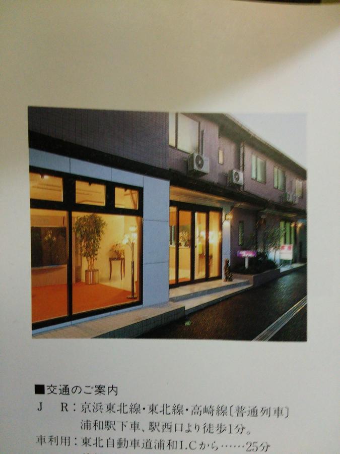 Hotel Bell House Сайтама Екстер'єр фото
